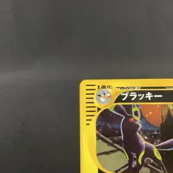 [VG] Umbreon 068/092 Town On No Map e Series Swirl Japanese Pokemon Card 2002 - Image 4