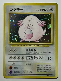 Chansey No. 113 (LP) •SWIRL• Holo Rare Base Set Unlimited 1996 Japanese Pokemon - Image 1
