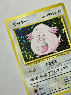 Chansey No. 113 (LP) •SWIRL• Holo Rare Base Set Unlimited 1996 Japanese Pokemon - Image 3
