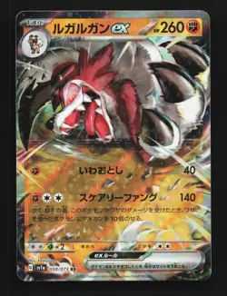 Lycanroc ex 050/073 NM Triplet Beat Japanese Pokemon Card TCG - Image 1