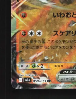 Lycanroc ex 050/073 NM Triplet Beat Japanese Pokemon Card TCG - Image 2
