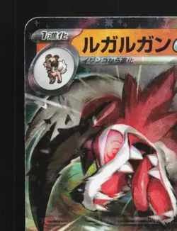 Lycanroc ex 050/073 NM Triplet Beat Japanese Pokemon Card TCG - Image 4