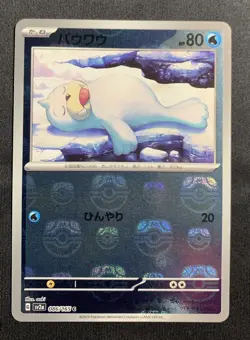 Seel (Master Ball Pattern) 086/165 Pokemon Sv2a: 151 Holo Card (Japanese) - Image 1