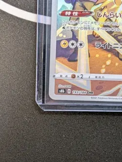 Jolteon 193 Japanese VMAX Climax Holo Secret Rare Full Art - Pokemon TCG - Image 5