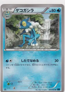 Pokemon Carte Japonais Collection X XY1 20/60 Frogadier First Edition - Image 1
