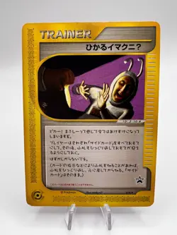 Pokemon Card Shining ImakuniU 018/P Fan Club Promo 2002 Japanese - Image 1