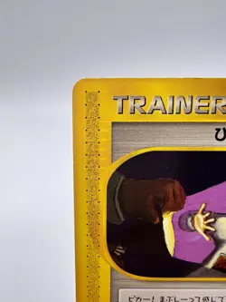 Pokemon Card Shining ImakuniU 018/P Fan Club Promo 2002 Japanese - Image 2