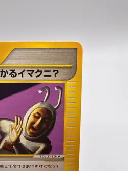 Pokemon Card Shining ImakuniU 018/P Fan Club Promo 2002 Japanese - Image 3