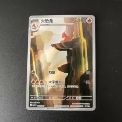 Pokemon TCG Chinese Charmeleon - Ancient Roar & Future Flash, CSVLIC-091 LP - Image 1