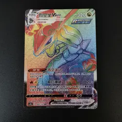 Pokemon TCG Chinese Rayquaza VMAX HR 164- Scarlet & Violet, CS4bC-164 - Image 1