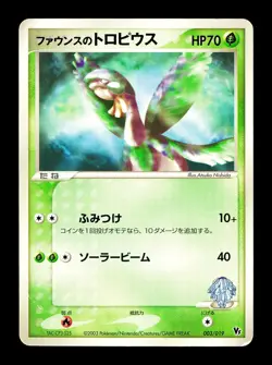 [HP] Forina's Tropius 003/019 Japanese Movie VS Pack Promo Pokemon - Image 1