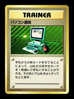 [MP] Computer Search Japanese 1996 Trainer Base Pocket Monsters Pokemon D - Image 1