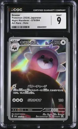 2024 POKEMON JPN NIGHT WANDERER ART RARE - HOLO #076/064 BEWEAR CGC 9 - Image 1