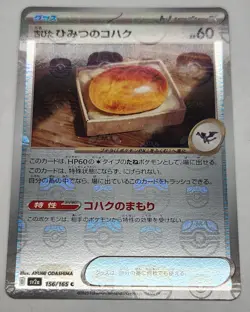 Antique Old Amber 156/165 Master Ball Holo Japanese 151 Pokemon SV2A - Image 1