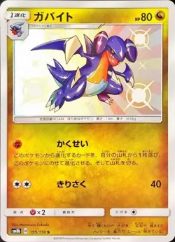Pokemon Card Gabite S 199/150 sm8b Gx Ultra Shiny Japanese - Image 1