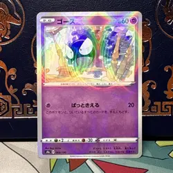 Gastly (Reverse Holo) 069/190 S4a Shiny Star V - Pokemon Card Japanese NM - Image 1