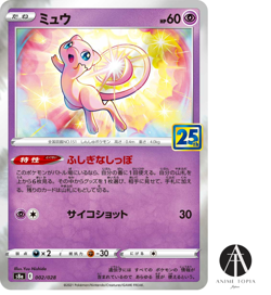 Mew 002/028 S8a Pokemon Card 25th Anniversary Collection Japanese - Image 1