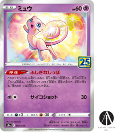 Mew 002/028 S8a Pokemon Card 25th Anniversary Collection Japanese - Image 2