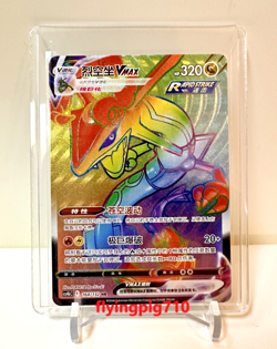 Pokemon TCG Chinese Sword & Shield CS4bC 164 HR Rayquaza VMAX Holo Alt Art Card - Image 1