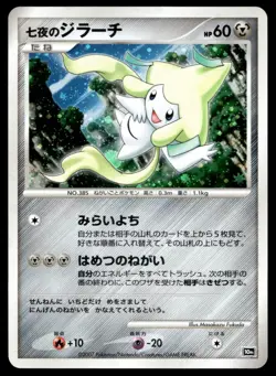 Japanese Pokemon Seven Nights Jirachi 10th Movie Commemoration Set MP - Image 1