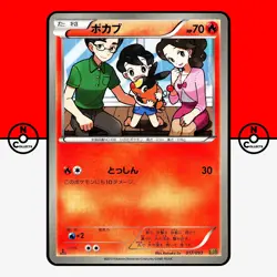 Pokemon Tepig 017/093 Non Holo EBB 1st Ed EX Battle Boost Japanese LP - Image 1