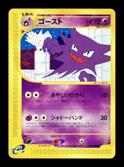 [HP] Haunter Japanese Mysterious Mountains e-Card Series 042/088 Pokemon - Image 1