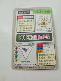 Carddass Bandai File No.125 Electabuzz Japanese Pocket Monster Nintendo 1997 - Image 2
