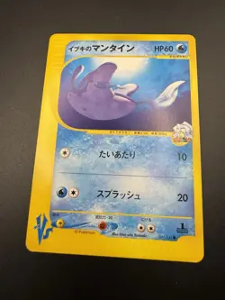 Clair's Mantine 051/141 VS Series 1st Edition 2001 Japanese Pokemon VTG NM / LP - Image 4
