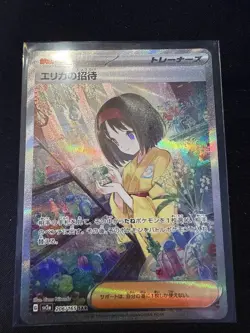 Erika's Invitation SAR 206/165 Sv2a: Pokemon Card 151 Holo (Japanese) - Image 1
