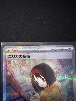 Erika's Invitation SAR 206/165 Sv2a: Pokemon Card 151 Holo (Japanese) - Image 2