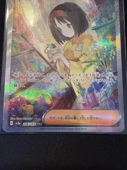 Erika's Invitation SAR 206/165 Sv2a: Pokemon Card 151 Holo (Japanese) - Image 3
