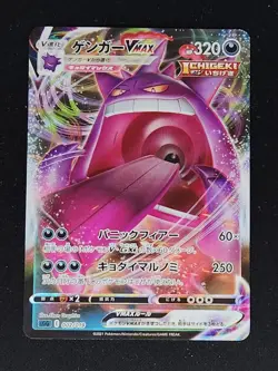 Gengar VMAX Rare 002/019 SGG High Class Deck Pokemon Card Japanese NM - Image 1