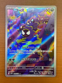 Gastly AR 080/071 SV5K Wild Force Pokemon Card Japanese Scarlet & Violet NM - Image 1