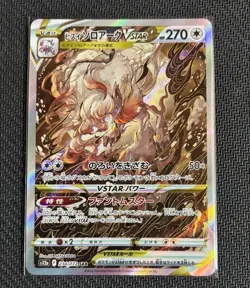 Hisuian Zoroark VSTAR SAR 234/172 S12a VSTAR Universe Pokemon Card Japanese NM - Image 1