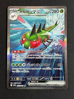 Yanmega ex SAR 085/063 SV9a Heat Wave Arena Pokemon Card Japanese NM - Image 1