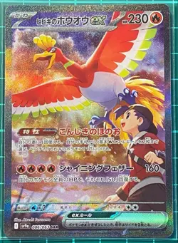 Ethan's Ho-Oh ex SAR 086/063 sv9a Heat Wave Arena Pokemon Card Japanese 2025 NM - Image 1