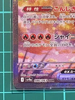 Ethan's Ho-Oh ex SAR 086/063 sv9a Heat Wave Arena Pokemon Card Japanese 2025 NM - Image 5