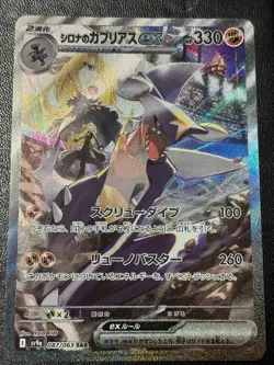 Cynthia's Garchomp SAR 087/063 SV9a Heat Wave Arena Pokemon Card Japanese NM - Image 1