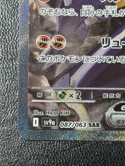 Cynthia's Garchomp SAR 087/063 SV9a Heat Wave Arena Pokemon Card Japanese NM - Image 5