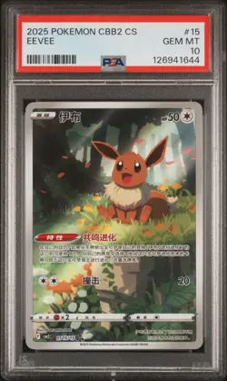 2025 POKEMON SIMPLIFIED CHINESE CBB2 C-GEM PACK VOL 2 #15 EEVEE PSA 10 - Image 1