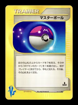 [MP] Master Ball Japanese Trainer VS Series 141/141 Pokemon K - Image 1