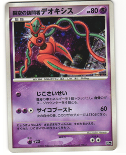 Visitor Deoxys Holo Promo Pokemon TCG 10th Movie Set MP - Image 1