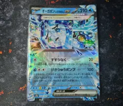 Pokemon Wellspring Mask Ogerpon EX 050/187RR Japanisch - Image 1
