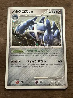 LP Metagross SWIRL 070/100 1st Edition Japanese Pokemon Card TCG - Image 1