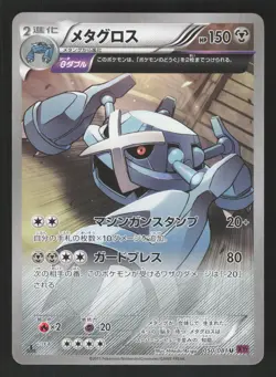 Metagross 050/081 Japanese,1st Edition Pokemon XY7 -Bandit Ring - Image 1
