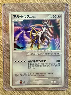 Arceus Lv.100 041 Pokemon Movie Promo 2009 Vintage DPt-P Japanese - Image 1
