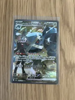 Steven's Metagross SAR 245/193 MEGA Dream ex M2a Pokemon Card Japanese - Image 1