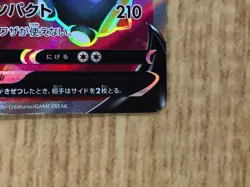 CE7023 Falinks V SR S2 102/096 Pokemon Card TCG Japan - Image 4