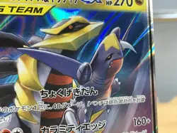 CE9249 Garchomp Giratina tag team GX RR SM12a 099/173 Pokemon Card TCG Japan - Image 4