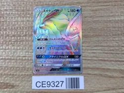 CE9327 Suicune GX HR SM8 106/095 Pokemon Card TCG Japan - Image 1